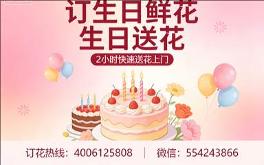 北京房山区订生日鲜花生日送花