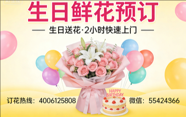 北京房山区订生日鲜花生日送花